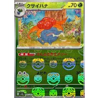 クサイハナ(マスターボールミラー)【U】{044/165}