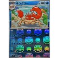 キングラー(マスターボールミラー)【U】{099/165}