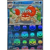キングラー(マスターボールミラー)【U】{099/165}