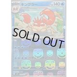 〔状態B〕キングラー(マスターボールミラー)【U】{099/165}