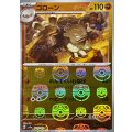 ゴローン(マスターボールミラー)【U】{075/165}