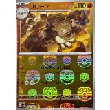 ゴローン(マスターボールミラー)【U】{075/165}