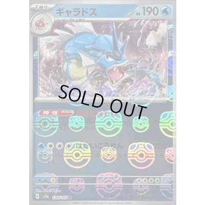 画像1: 〔状態C〕ギャラドス(マスターボールミラー)【R】{130/165}