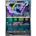 ゴルバット(マスターボールミラー)【U】{042/165}