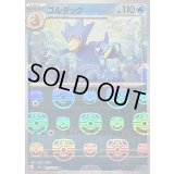 ゴルダック(マスターボールミラー)【U】{055/165}