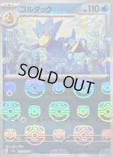 ゴルダック(マスターボールミラー)【U】{055/165}