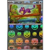 コラッタ(マスターボールミラー)【C】{019/165}