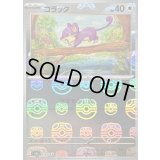 〔状態C〕コラッタ(マスターボールミラー)【C】{019/165}