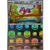 コラッタ(マスターボールミラー)【C】{019/165}