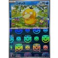 コダック(マスターボールミラー)【C】{054/165}