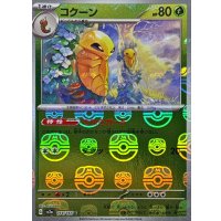 コクーン(マスターボールミラー)【C】{014/165}