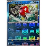 〔状態A-〕コイキング(マスターボールミラー)【C】{129/165}
