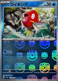 〔状態A-〕コイキング(マスターボールミラー)【C】{129/165}