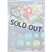 〔状態B〕コイキング(マスターボールミラー)【C】{129/165}