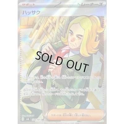 画像1: 〔状態C〕ハッサク【SR】{124/101}