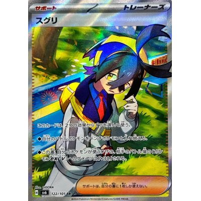 画像1: 〔状態A-〕スグリ【SR】{122/101}