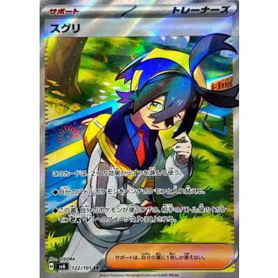 スグリ【SR】{122/101}