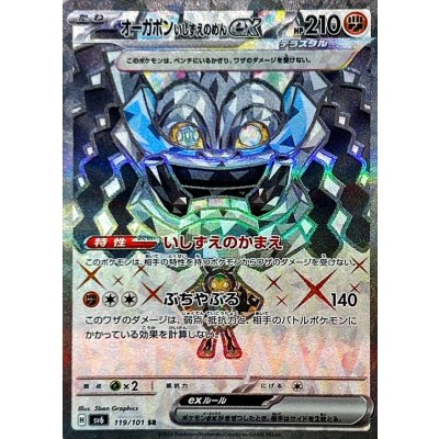 〔状態B〕オーガポンいしずえのめんex【SR】{119/101}