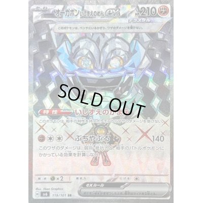 画像1: 〔状態C〕オーガポンいしずえのめんex【SR】{119/101}