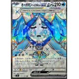 〔状態A-〕オーガポンいどのめんex【SR】{117/101}