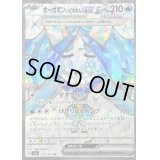 〔状態C〕オーガポンいどのめんex【SR】{117/101}