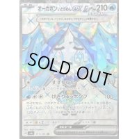 〔状態C〕オーガポンいどのめんex【SR】{117/101}