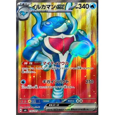 画像1: 〔状態A-〕イルカマンex【SR】{116/101}