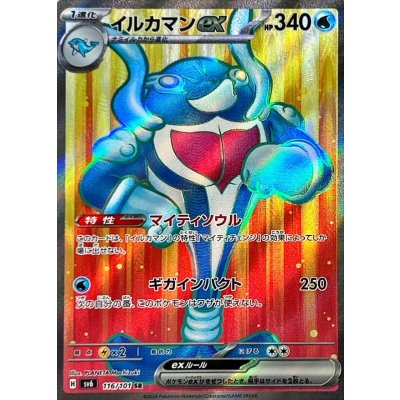 〔状態B〕イルカマンex【SR】{116/101}