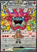 〔状態B〕オーガポンかまどのめんex【SR】{115/101}