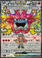 オーガポンかまどのめんex【SR】{115/101}