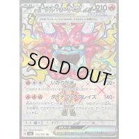 〔状態C〕オーガポンかまどのめんex【SR】{115/101}