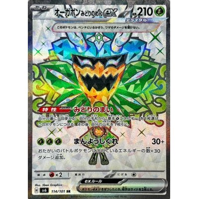 画像1: 〔状態A-〕オーガポンみどりのめんex【SR】{114/101}