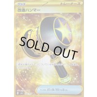 〔状態C〕改造ハンマー【UR】{132/101}