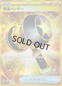 〔状態B〕改造ハンマー【UR】{132/101}