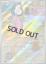 〔状態C〕ラッキー【AR】{113/101}
