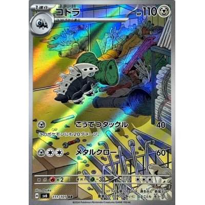 画像1: 〔状態A-〕コドラ【AR】{111/101}
