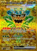 〔状態A-〕オーガポンみどりのめんex【UR】{131/101}