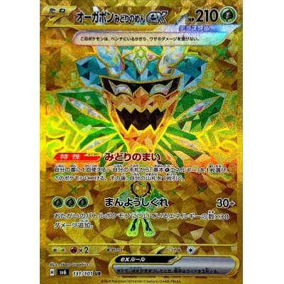 画像1: 〔状態A-〕オーガポンみどりのめんex【UR】{131/101}
