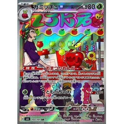 画像1: カミッチュ【AR】{103/101}