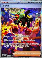 スグリ【SAR】{129/101}