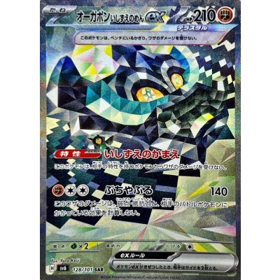 〔状態B〕オーガポンいしずえのめんex【SAR】{128/101}