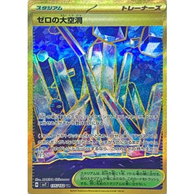〔状態A-〕ゼロの大空洞【UR】{135/102}