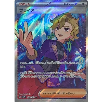ブライア【SR】{126/102}