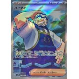 ハイダイ【SR】{125/102}