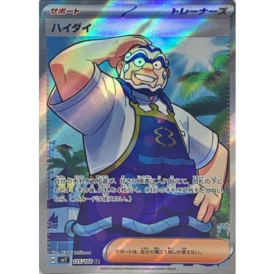 〔状態B〕ハイダイ【SR】{125/102}