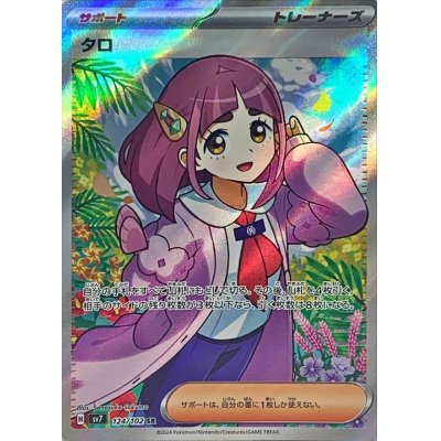 画像1: タロ【SR】{124/102}