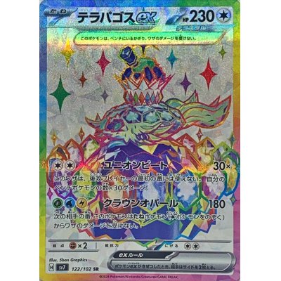 画像1: 〔状態A-〕テラパゴスex【SR】{122/102}