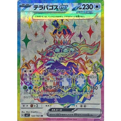 〔状態A-〕テラパゴスex【SR】{122/102}