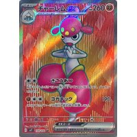 チャーレムex【SR】{120/102}