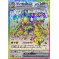 デンチュラex【SR】{118/102}